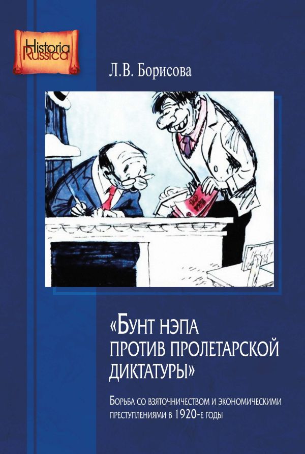 Бунт НЭПа против пролетарской диктатуры