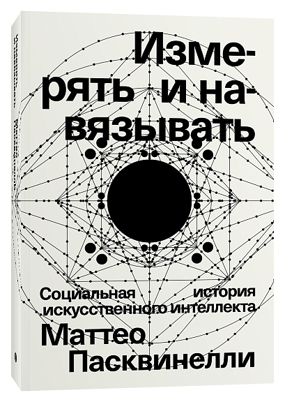 Измерять и навязывать