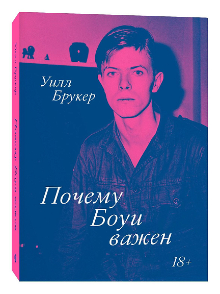Почему Боуи важен