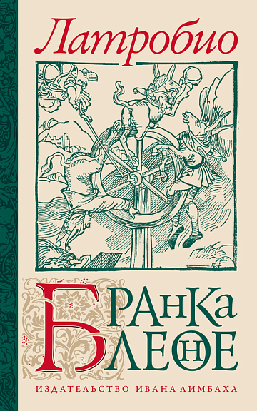 Бранкалеоне: Роман