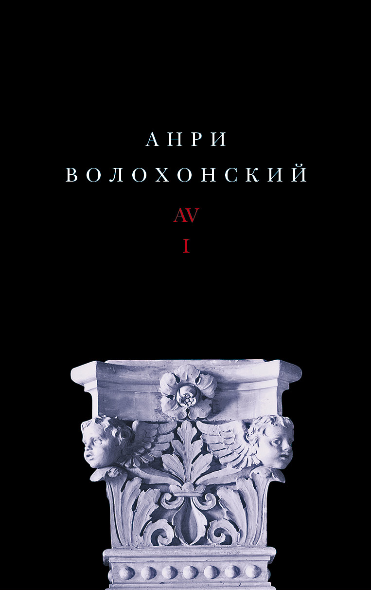 Собрание произведений в 3-х томах. Т. I: Стихи