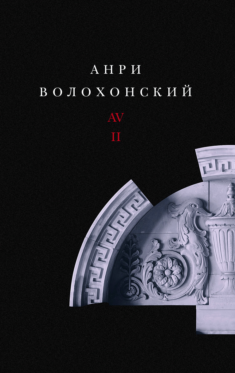 Собрание произведений в 3-х томах. Т. II: Проза