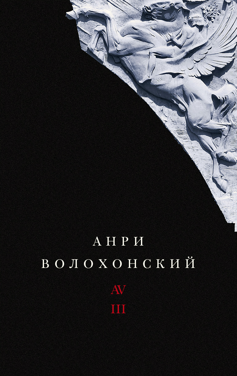 Собрание произведений в 3-х томах. Т. III: Переводы и комментарии