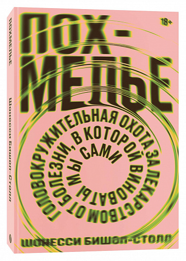 Похмелье