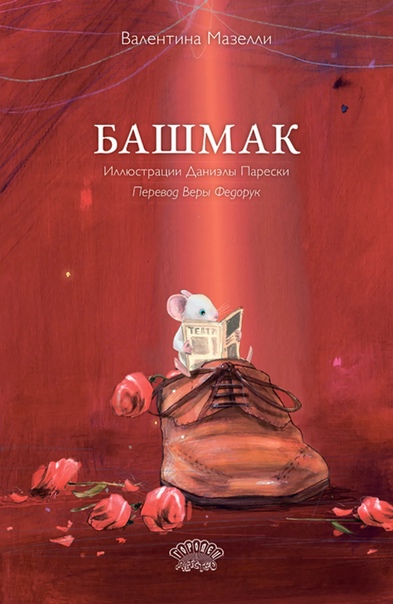 Башмак