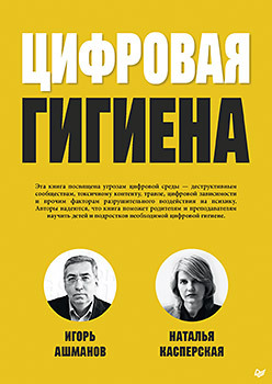 Цифровая гигиена
