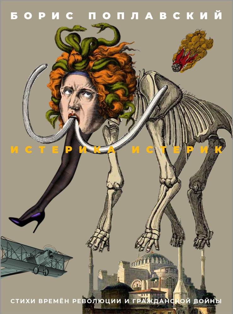 Истерика истерик