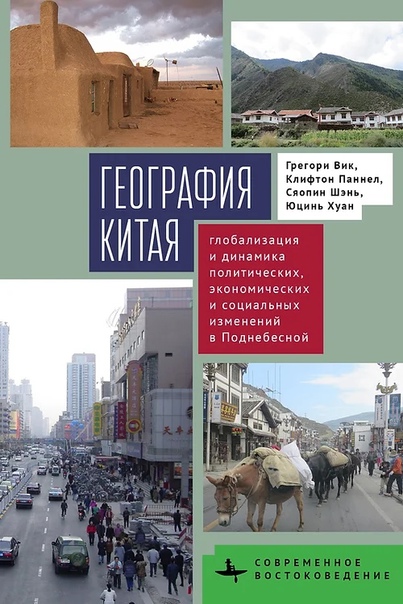 География Китая Глобализация и динамика