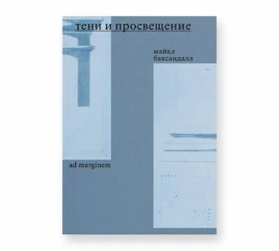 Тени и просвещение
