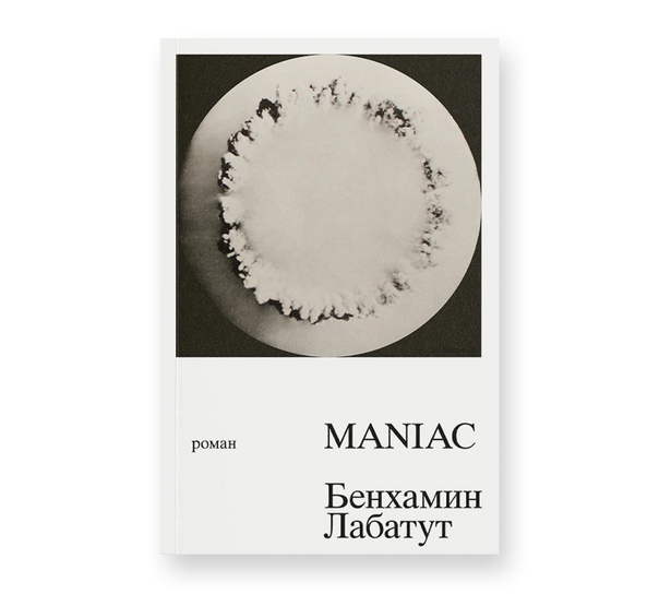 MANIAC