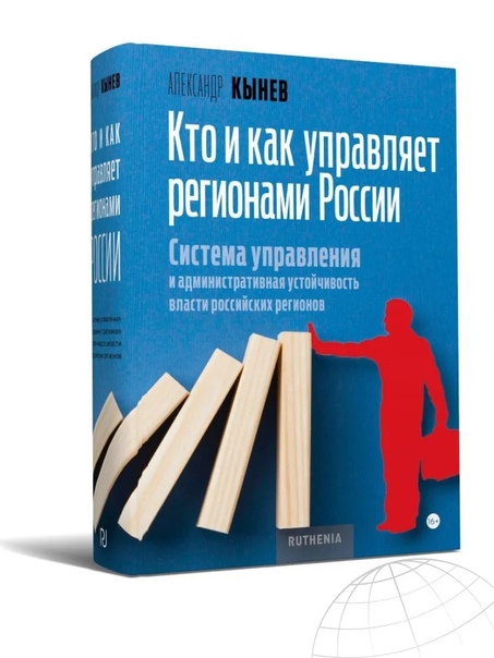 Кто и как управляет регионами России