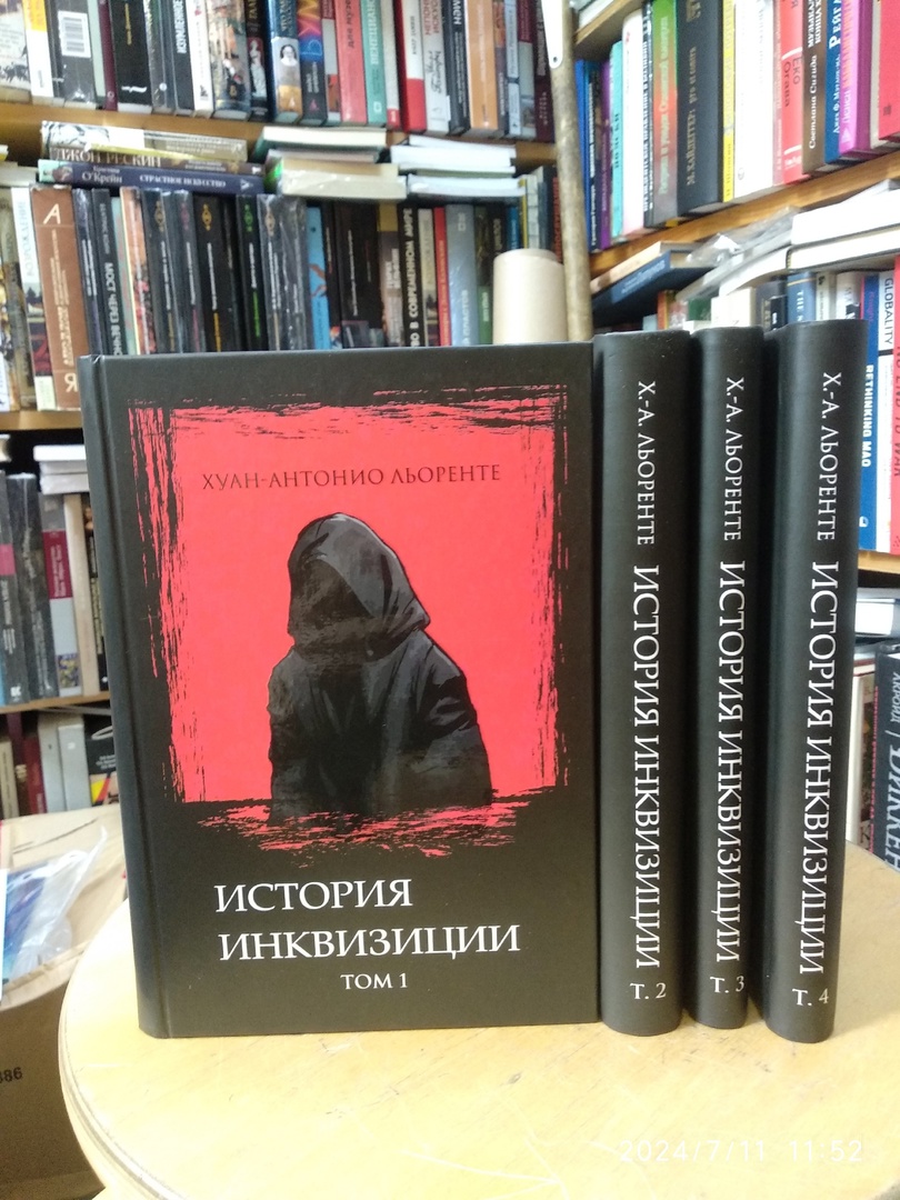 История испанской инквизиции в 4тт