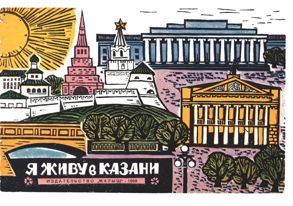Я живу в Казани