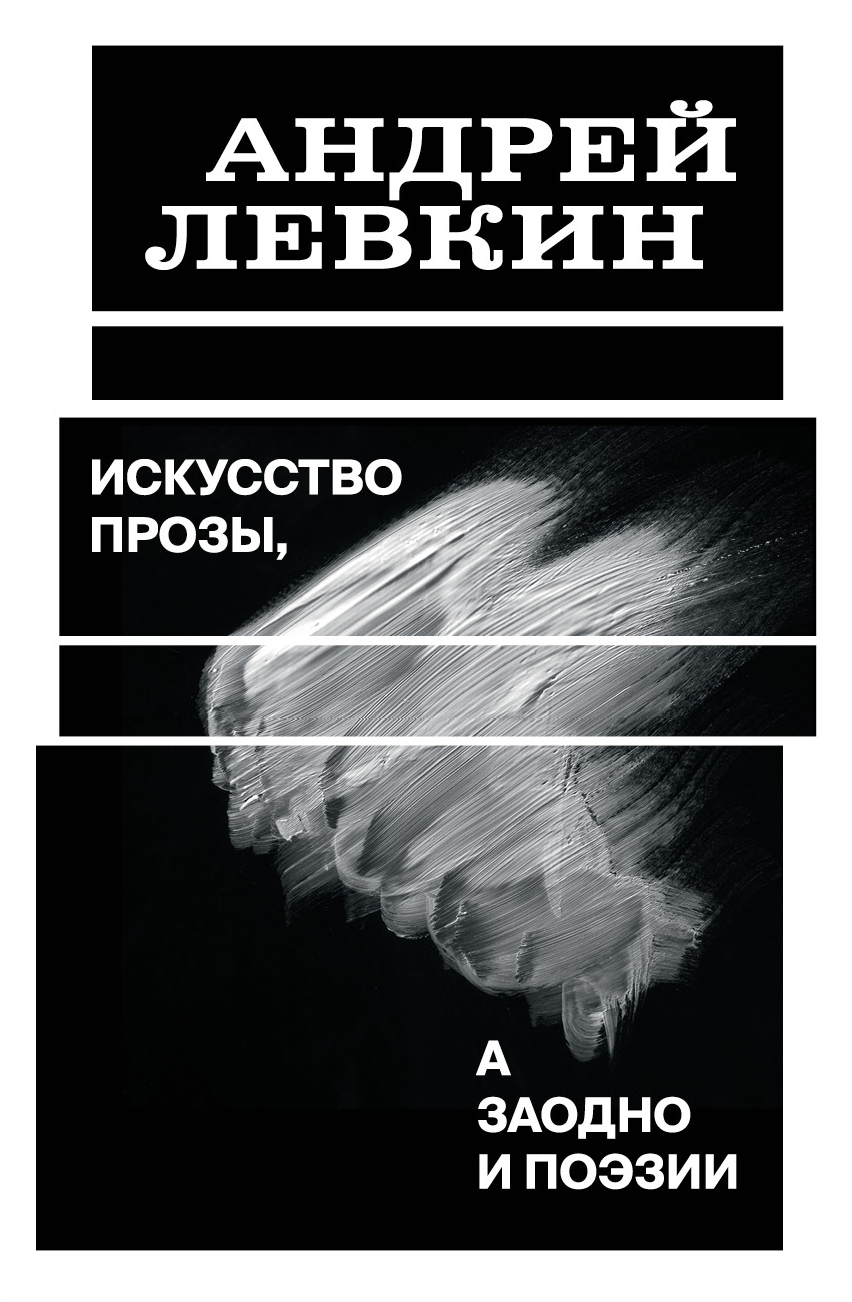 Искусство прозы