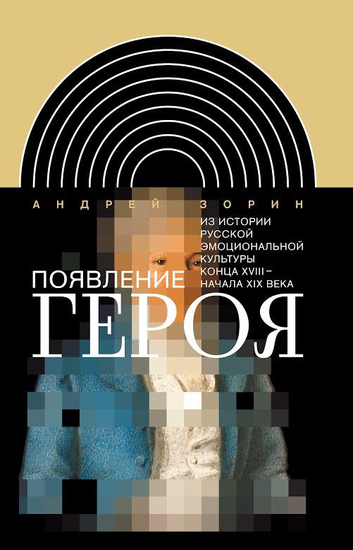 Появление героя