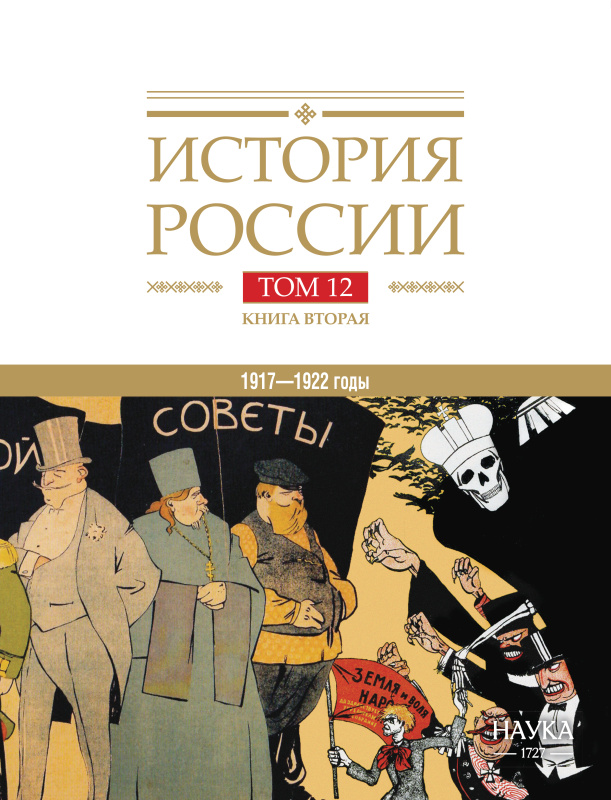 История России Гражданская война в России. 1917 1922 годы