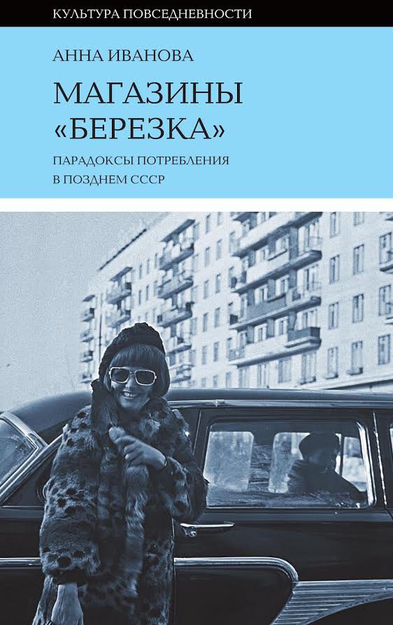 Магазины Березка