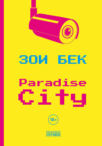 Paradise city