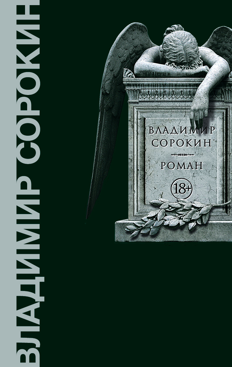 Роман.
