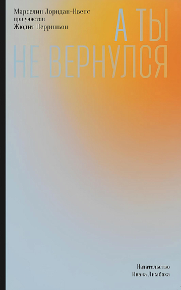 А ты не вернулся