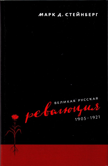 Великая Русская революция
