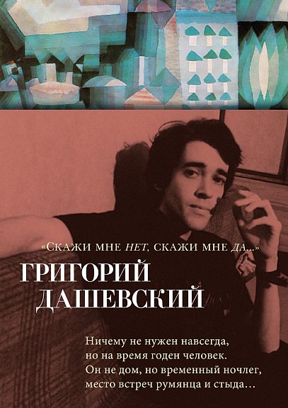 Скажи мне нет, скажи мне да