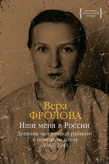Ищи меня в России