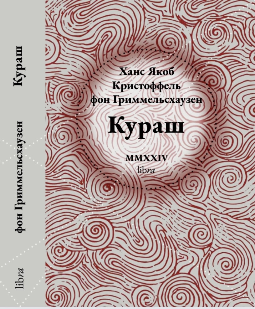 Кураш