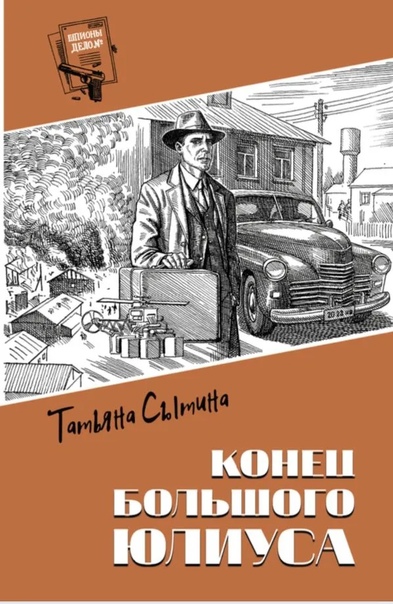 Конец большого Юлиуса