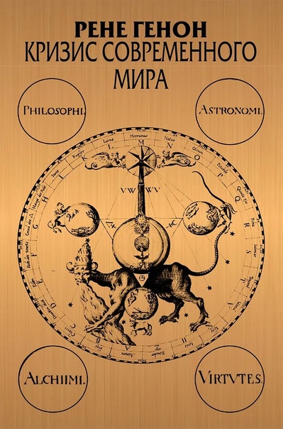 Кризис современного мира 2-е изд.