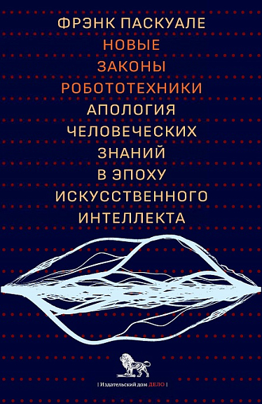 Новые законы робототехники