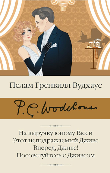 На выручку юному Гасси