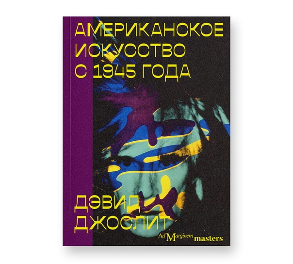 Искусство
Американское искусство с 1945 года