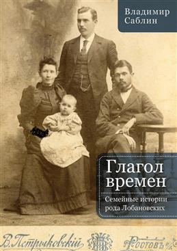 Глагол времен