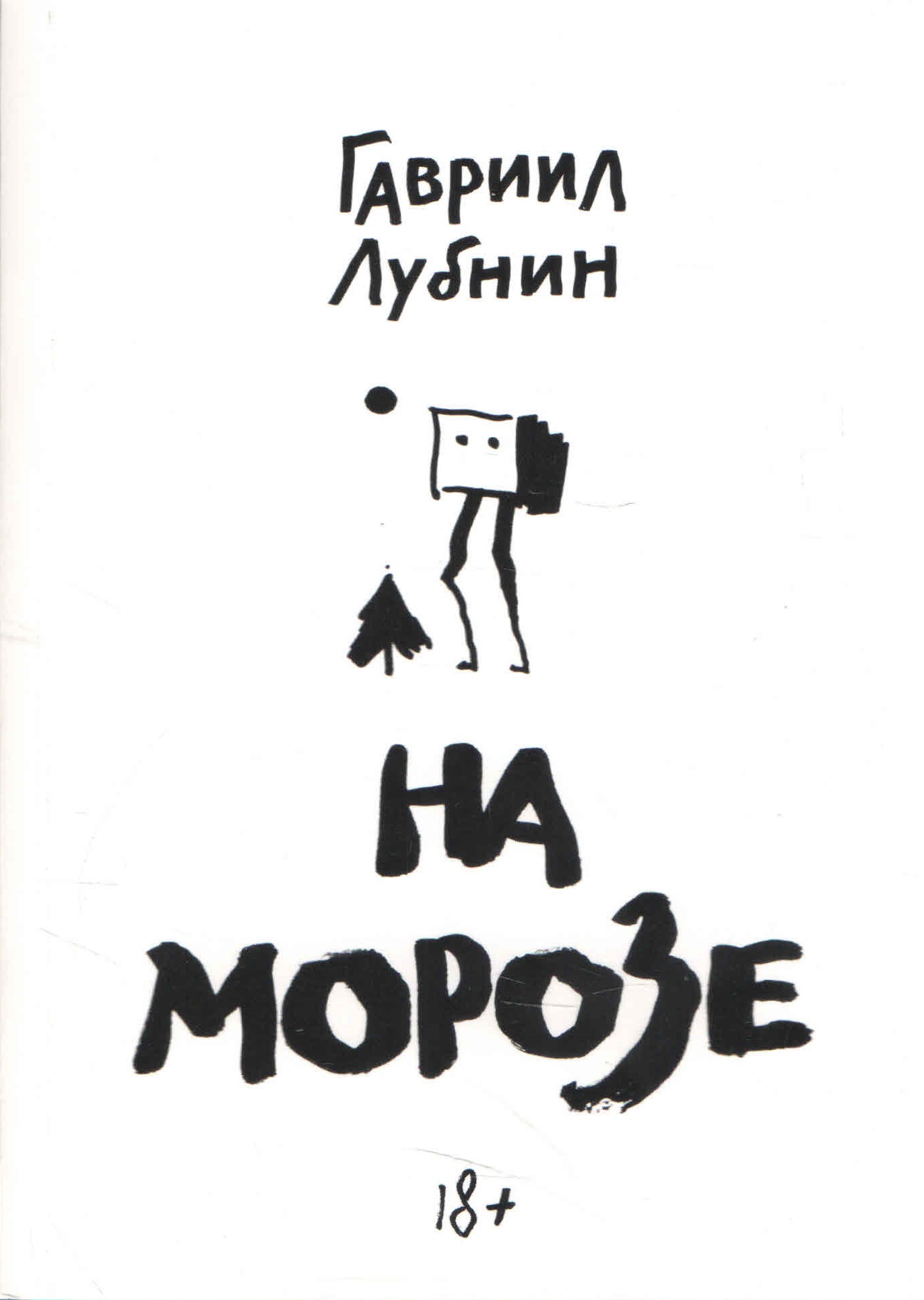 На морозе