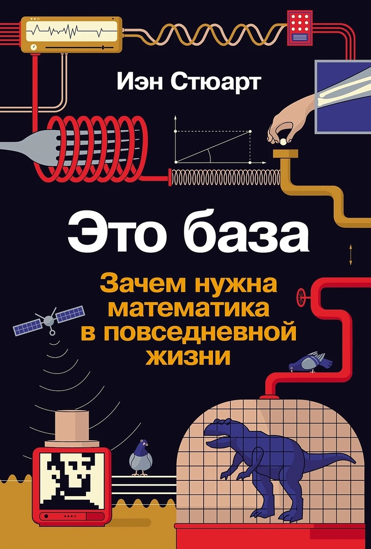 Это база Зачем нужна математика в повседневной жизни