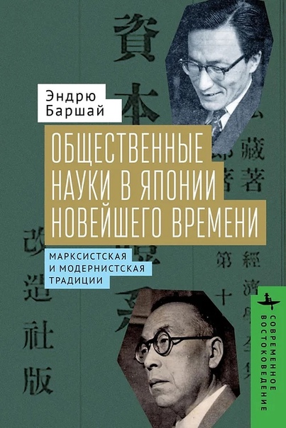 Общественные науки в Японии новейшего времени