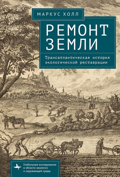 Ремонт Земли
