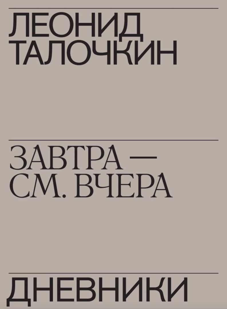 Завтра - см. вчера