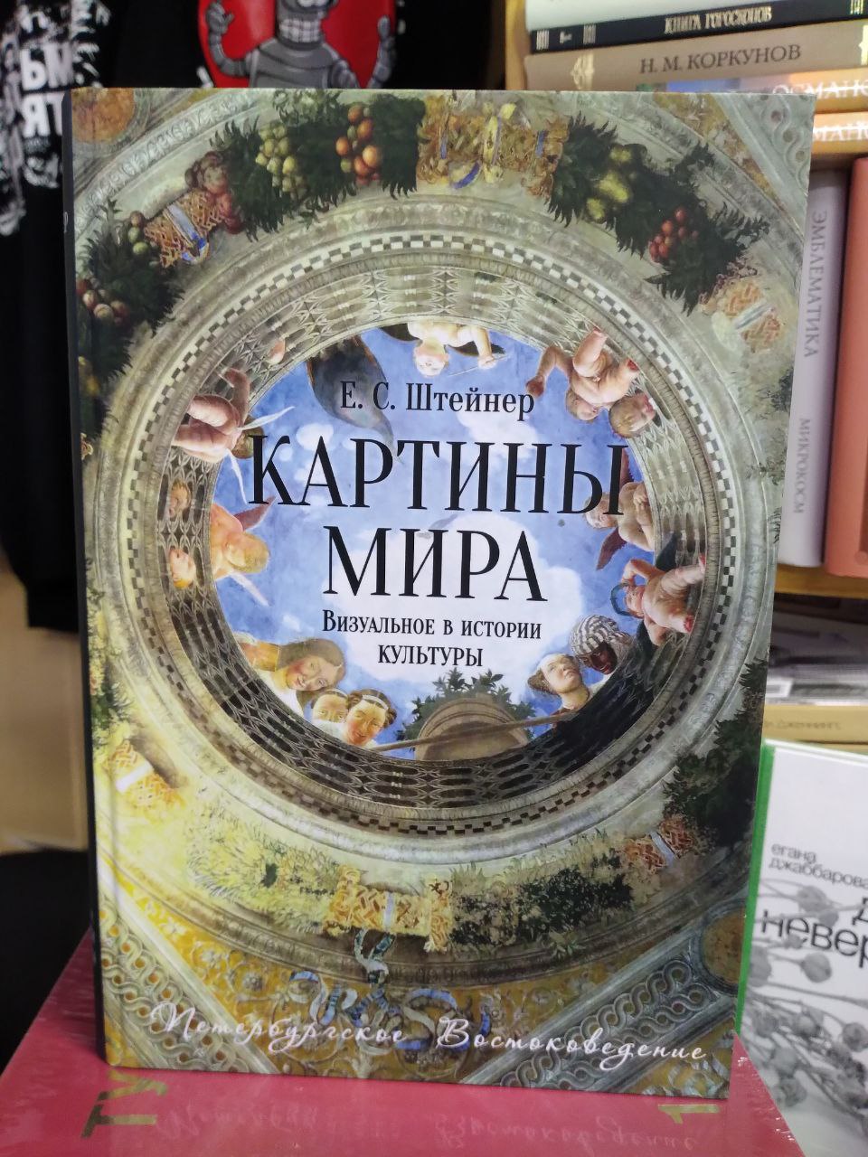 Картины мира: Визуальное в истории культуры