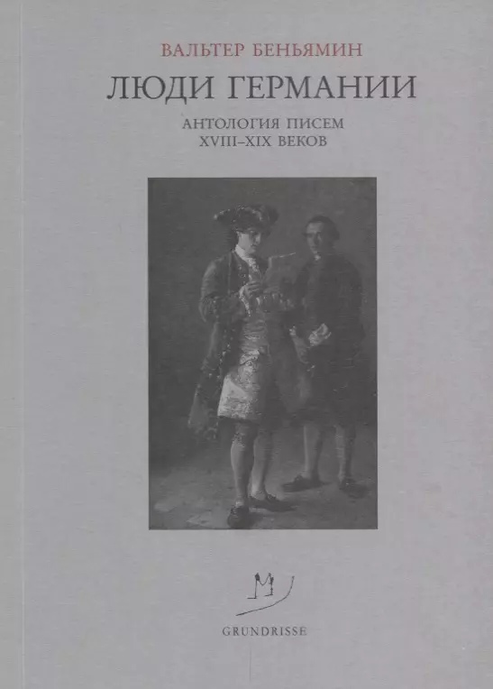 Люди Германии