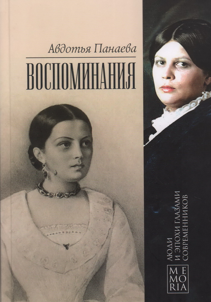 Воспоминания