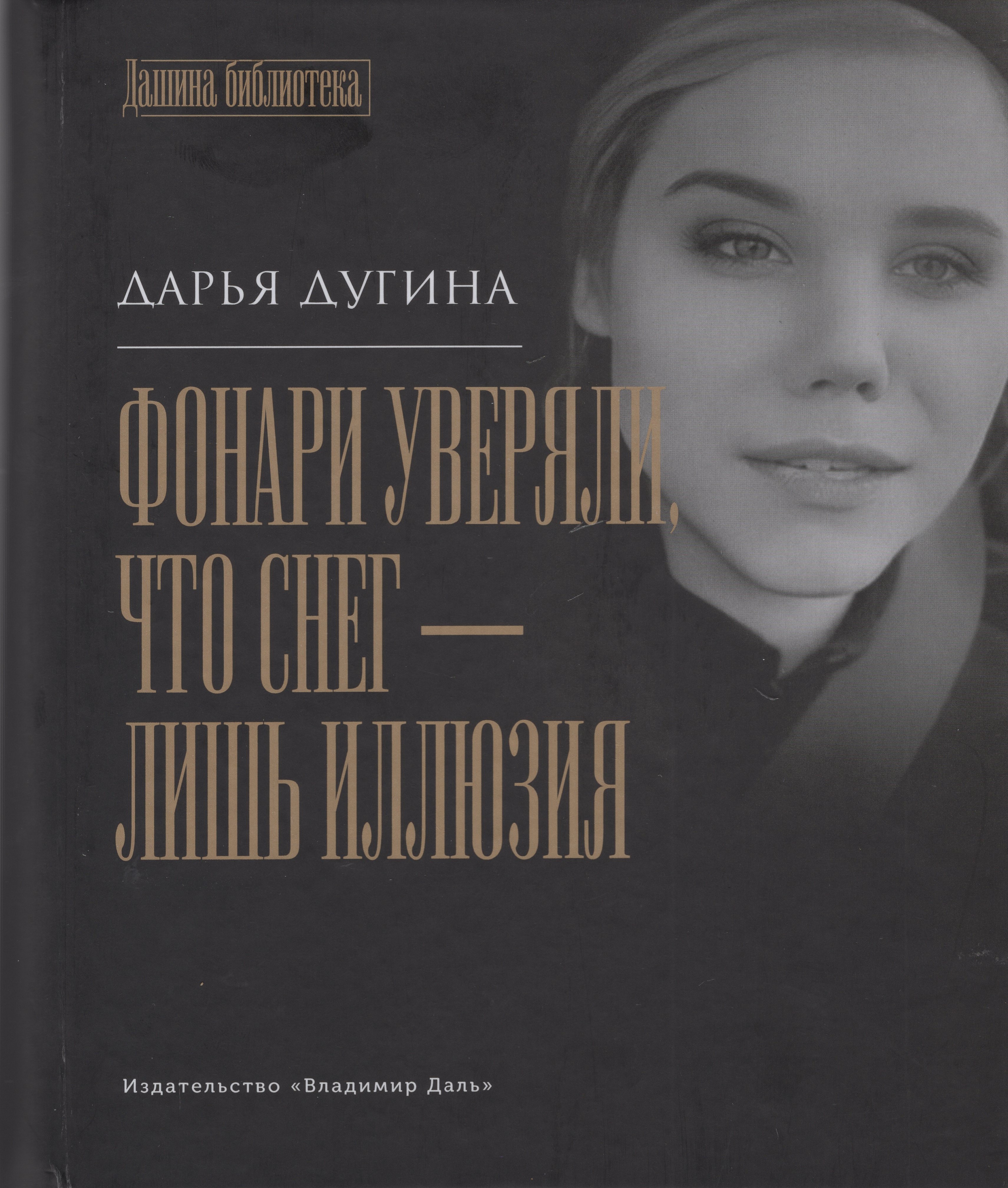 Фонари уверяли, что снег - лишь иллюзия