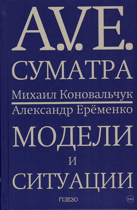 AVE суматра. Модели и ситуации