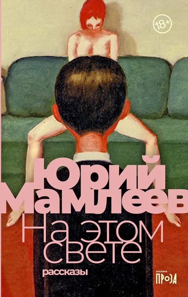 На этом свете