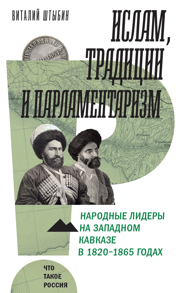 Ислам, традиции и парламентаризм