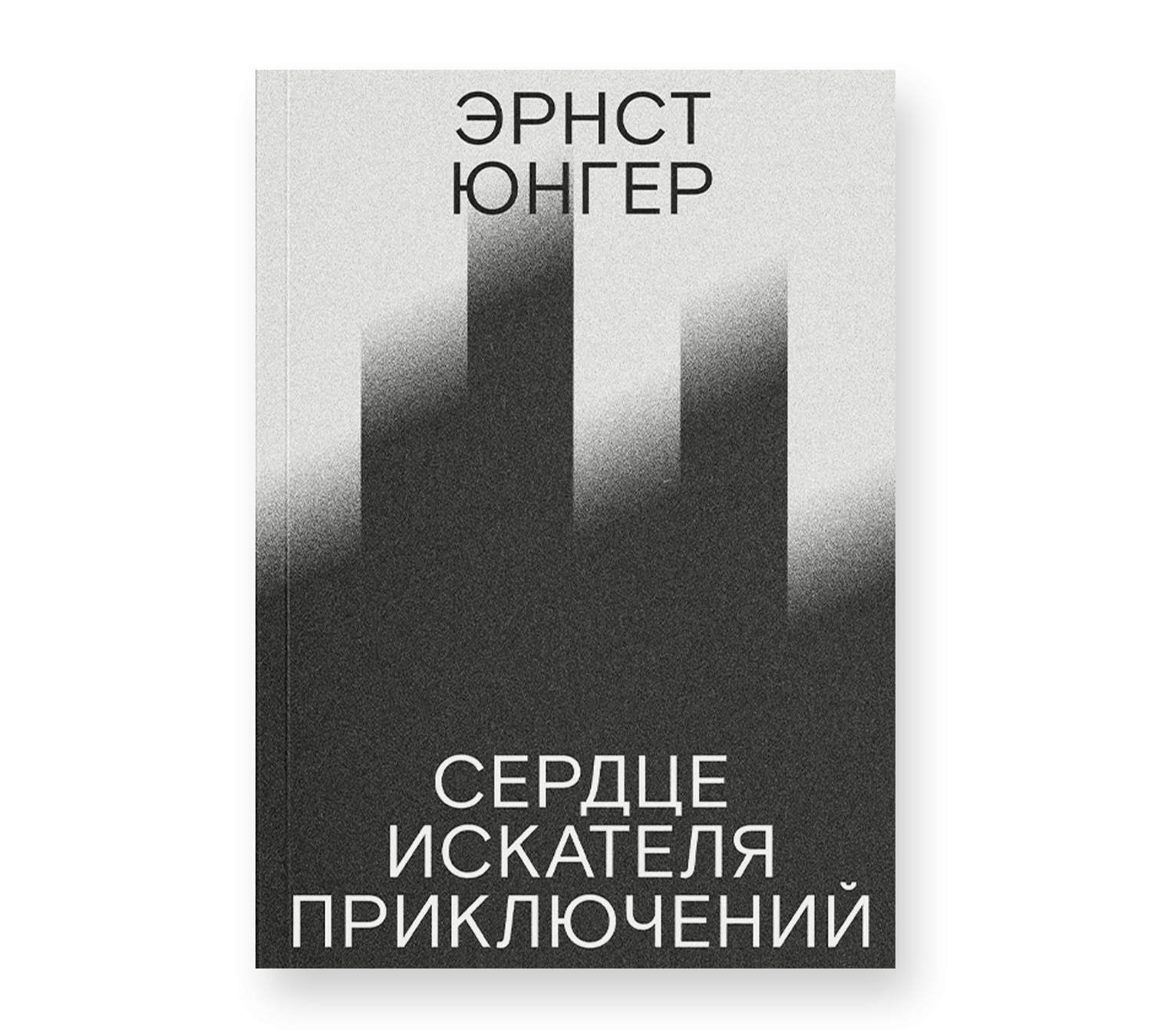 Сердце искателя приключений