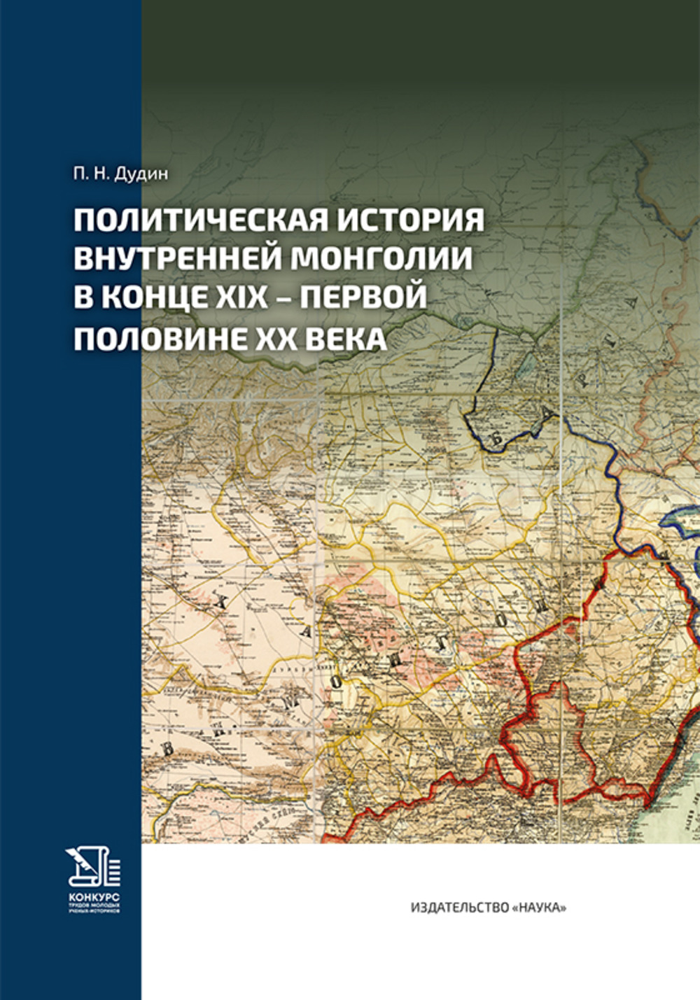 Политическая история внутренней Монголии в конце XIX первой половине XX века