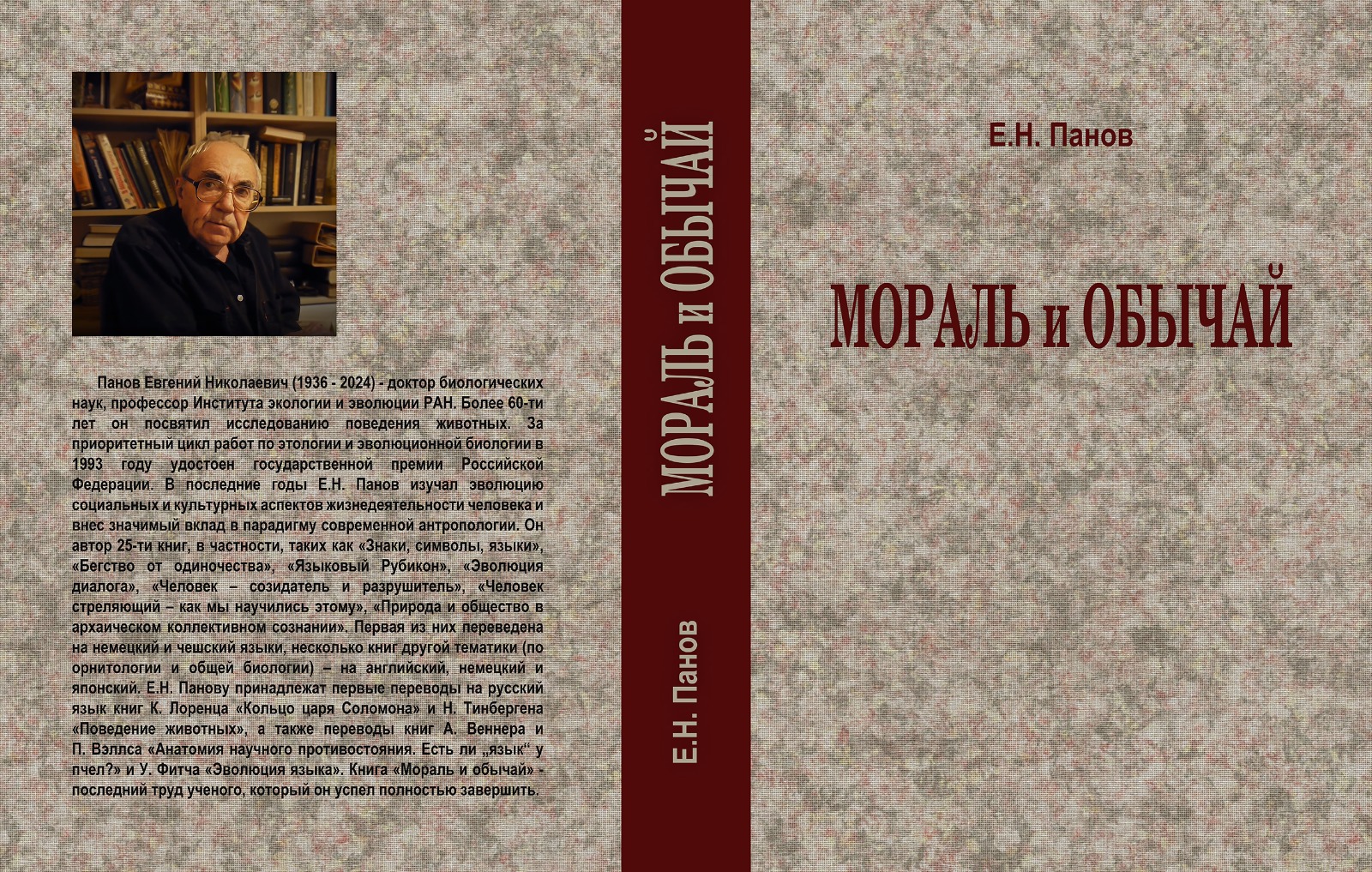 Мораль и обычай