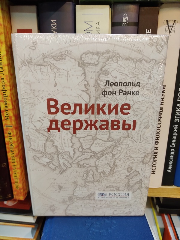 Великие державы